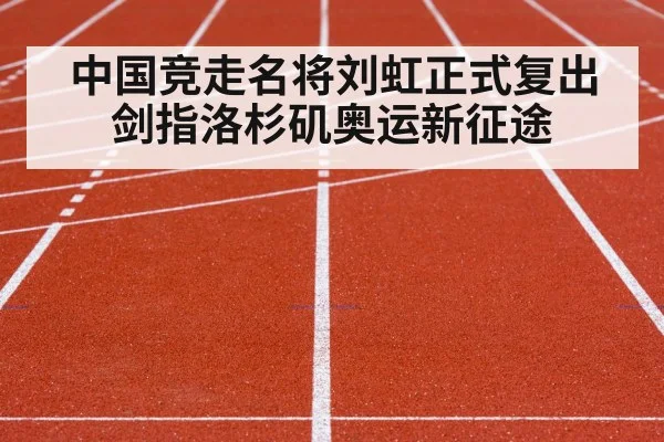 track and field competition