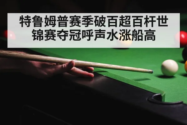 snooker championship