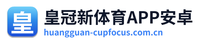 皇冠新体育APP安卓 Logo
